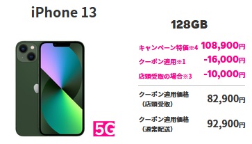 2022年10月25日楽天モバイルiPhone13を値下げ ドコモより2.9万円も安い圧倒的4キャリア最安値更新