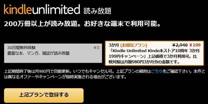 再登録でも対象かも！Kindle Unlimited本ストア10周年記念 3ヶ月分がたったの199円-キンドル読み放題