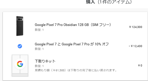 Google Pixel7実質0円~ 公式ストア予約キャンペーン/au/SB価格比較-下取り+機種変更料金