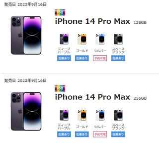 2022年11月ドコモiPhone14ProMax在庫不足ほぼ解消 いつでもオンラインですぐ買える