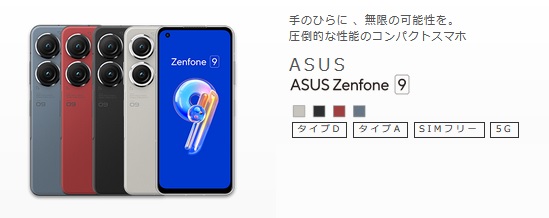 IIJmioでZenfone9/AQUOS sense7発売 2022年11月25日から値引きセール対象に追加 機種変でも安い