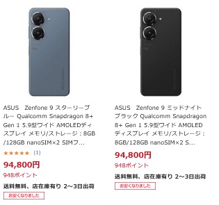 2022年12月27日Zenfone9値下げ94,800円～ 複数取り扱いショップで安く買える状態 ASUS2023年お年玉セール