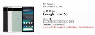 2022年12月1日～IIJmioがGoogle Pixel6a販売開始 39,800円から 創業30周年キャンペーンも実施