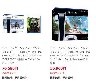 PS5本体抽選無し/先着で普通に買えるビックカメラPlaystation5販売購入方法-転売ヤー対策について
