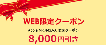 [最大1.3万円引き]アップル初売より安いiPad mini6(8.3インチ)値下げ 1/31まで限定特価