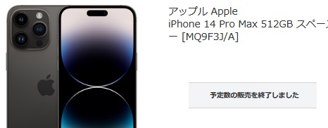 発売から3ヶ月 iPhone 14 Proの在庫状況が改善 SIMフリーモデルの量販店取扱が続々再開/在庫あり
