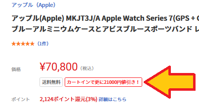 在庫処分特価/価格情報更新]ヤマダデンキでApple Watch Series7値下げ 