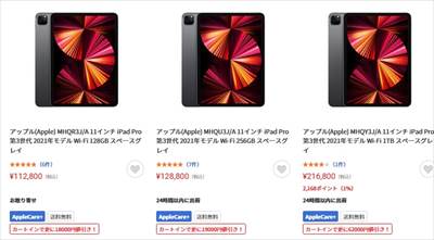 ヤマダで型落ち11インチ iPadPro第3世代値下げセール/アップル整備品より安く買える投げ売り品