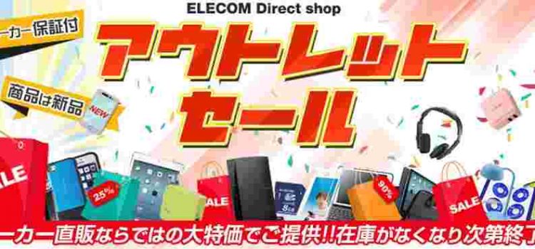 [在庫処分/投げ売り]ノートPCも充電出来る45W PD対応充電器が9割引 エレコム公式ショップでセール