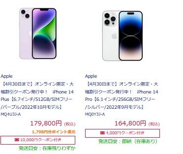 [4/30まで]ノジマでiPhone14シリーズ最大1万円値下げクーポン(契約不要/SIMフリー) Proモデルも対象