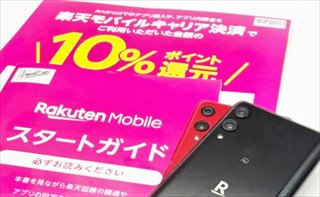 投売り1円Rakuten Hand5Gで楽天モバイルデビュー 契約者向けメリット&料金の元を取る方法