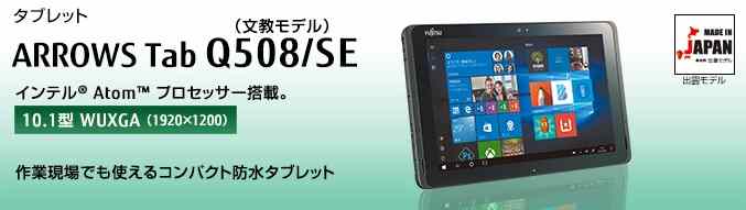 [投げ売り価格6980円]富士通防水タブレットARROWS Tab Q508/SEを買ってみた-安い中古Windows PC