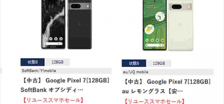 [契約なし]Google Pixel7aより安いPixel7未使用白ロム61,182円セール/ 6月4日まで