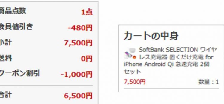 [半額以下/投げ売り]SB純正ワイヤレス充電器2個入り定価1.5万円→クーポンで6.5千円 発熱対策機能付き