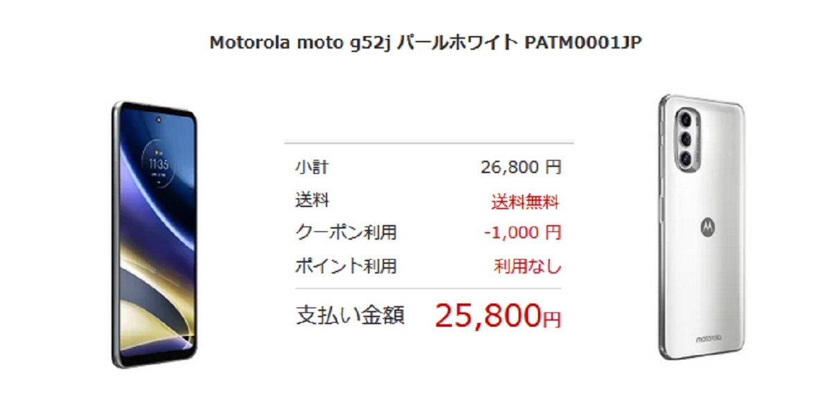 スマートフォン/携帯電話未開封新品　SIMフリーモトローラ moto g52j 5G パールホワイト