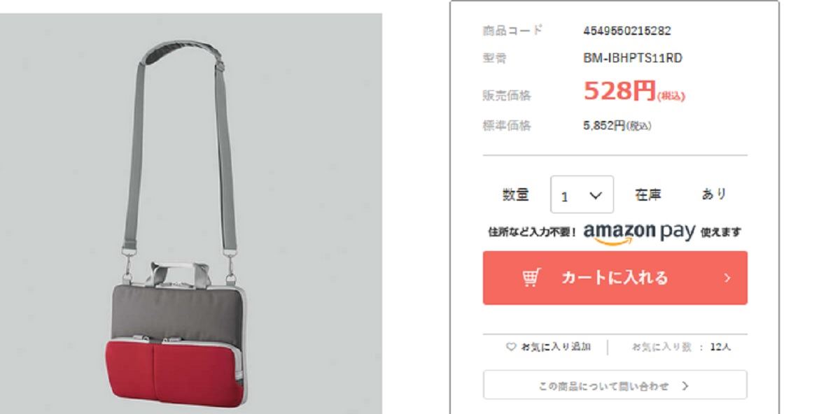 在庫処分セール]肩掛け可能なポケットインバッグ 5,852円→528円に