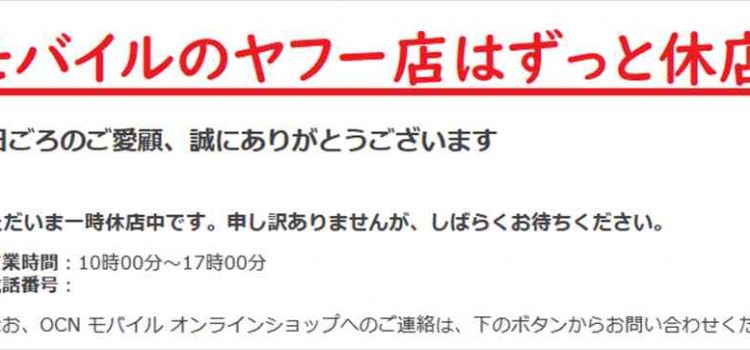 OCNモバイルからの乗り換え先候補 IIJmioの格安スマホプランを選ぶメリット/利点 一括110円スマホも