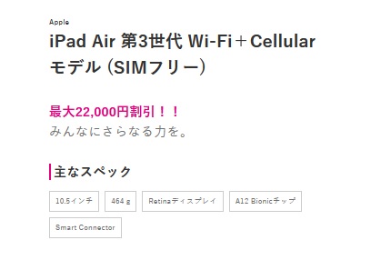 ゲオモバイル×UQ iPad Air3(10.5インチ)取扱開始 一括7,700円から買えるセルラーモデル中古セット