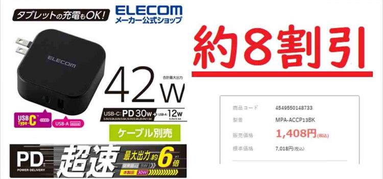 [80%引き]急速充電30W+12W Type-C対応2口充電アダプタ定価7018円→1408円で買える