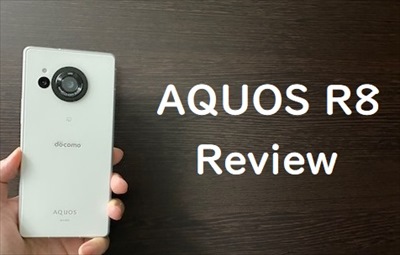 AQUOS R8実機レビュー 最上位R8 proと使い比べた場合のメリット／デメリット SH-52D評価