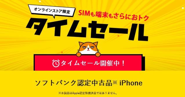 まだ現役で人気iPhone11 128GB再入荷一括1.6万円～ワイモバタイムセール認定リユース在庫