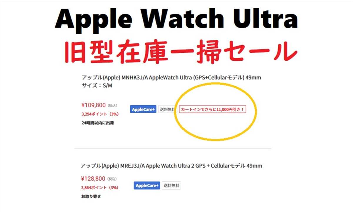約24%安い 初代Apple Watch Ultra(2022)値下げ在庫処分で10万円切