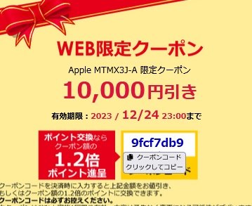 [12/24まで]SIMフリーiPhone15を最大1万円値下げ（契約なし）ノジマオンラインセール