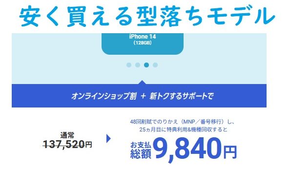 [在庫少なめ]2024年1月型落ちiPhone14値下げ価格比較-一番安く買うルートは？
