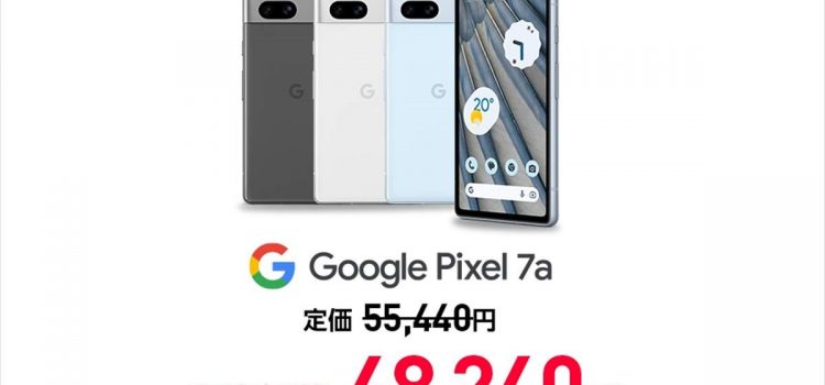 2024年2月22日Google Pixel7aワイモバイルから発売へ Google直販より2万円安く機変出来る