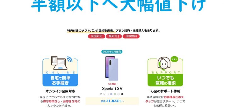 ソフトバンクXperia10V値下げ在庫がオンラインで買える 定価31824円