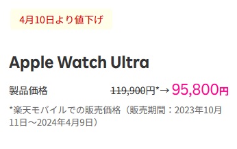 Apple Watch Ultra(初代/2022年)値下げ進む 定価12.5万円→8万円台へ