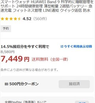 いきなり超安 Huawei Band9(2024年モデル)実質6,047円～ ヤフショファーフェイ公式店