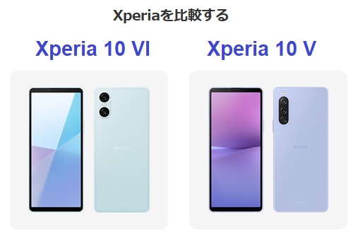 [半額以下]Xperia10VIとXperia10V(2023年)価格の違い-型落ちで投げ売りセール