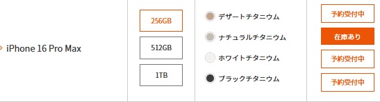 すぐに買えるiPhone16ProMax在庫あり情報-予約変更で即入荷する色・容量