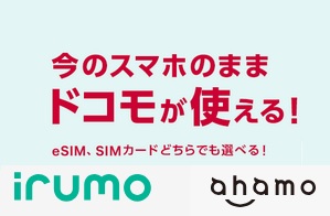 [SIM単特典比較]docomo/ahamo/irumo最大還元・料金プラン・特典付与時期まとめ