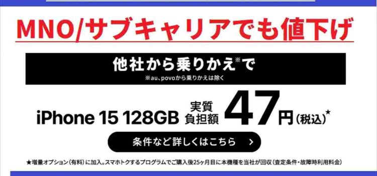 [2025年夏iPhoneセール]au/UQ iPhone15値下げ-2年前モデルだから買い得 各社価格比較