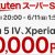 [契約不要]楽天モバイルXperia5IVを2万円値下げスーパーSALE/2022年モデルの投げ売り級特価