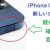 [実機検証]iPhone15Pro/Maxチタンボディ-指紋が目立ち変色・変質・錆びて見えやすい勘違い