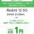 [一括1円スマホ]2024年モデル Redmi12 5G乗り換えで1円に値引き/オンライン契約可能