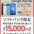 [緊急値下げ]SB Pixel8a価格変更-実質24円負担(月額1円スマホ化)+最大15k還元へ