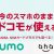 [SIM単特典比較]docomo/ahamo/irumo最大還元・料金プラン・特典付与時期まとめ