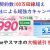 [春は格安SIM乗り換え祭り！] 20GB月額990円mineo vs.5GBかけ放題付き500円IIJmio激アツキャンペーン