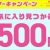 [2025年6月～]一括500円スマホ～-IIJmioで安く買える機種・特価情報