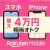 楽天モバイルで買えるiPhone/スマホ値引き・おトク感比較