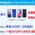 [格安レンタルor超大幅値下げ特価]motorola edge 50s pro/60s pro性能と価格比較