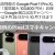 [Pixel値下げ]2026年9月25日～Google創立記念キャンペーン開始 Pixel11が10万円引きで買えるゲームイベントも開催